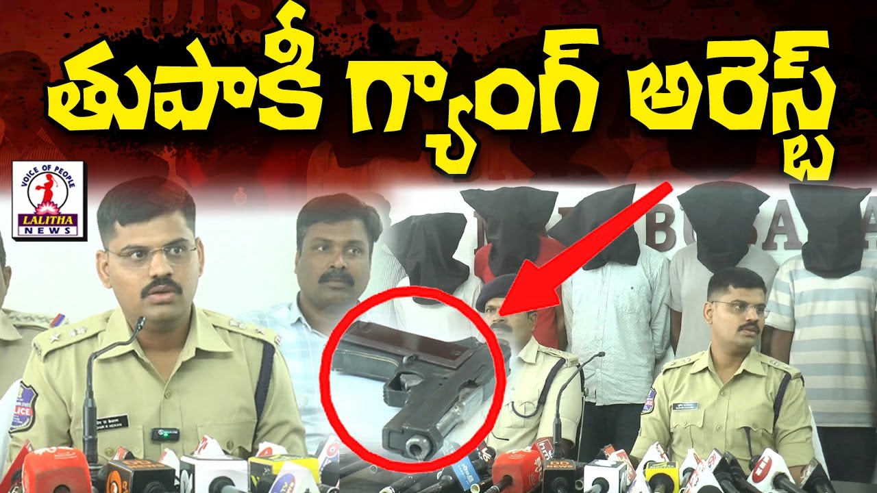 తుపాకీ గ్యాంగ్ అరెస్ట్ ! Police arrested Gun gang Mahabubabad District ...