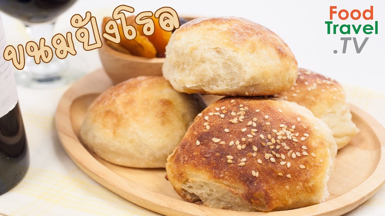 ขนมปังโรล ขนมปังง่ายๆ ไม่ต้องนวด Dinner Roll | FoodTravel ทำขนมปัง