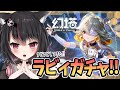 【幻塔】遂にヴェラが来た！ラビィガチャ引く！！！！微課金勢のまったり幻塔！初見さん歓迎！【TowerofFantasy】