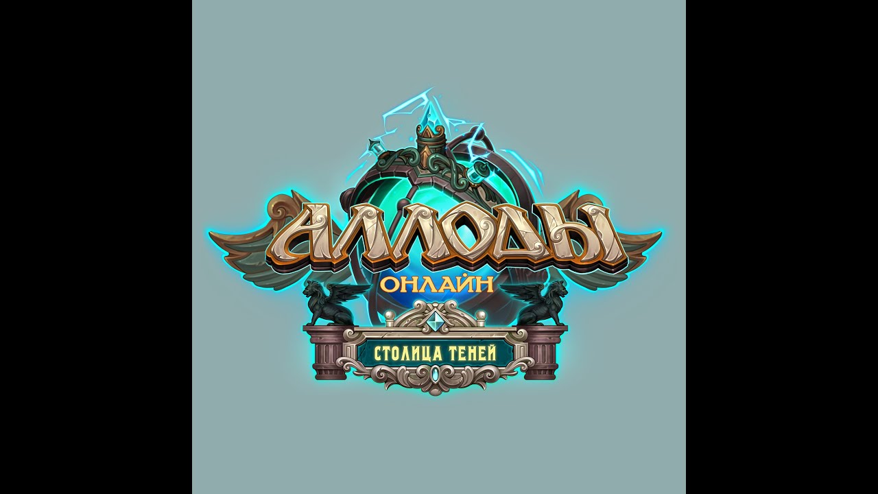 Аллоды Онлайн 15.0 [ГАЙД] Демонолог [ПВП] - YouTube