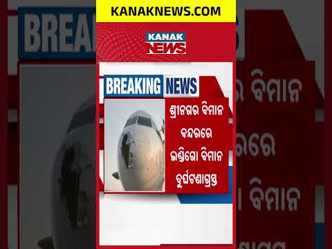 IndiGo Flight Hits Pole at Srinagar Airport | 200 Passengers Safe