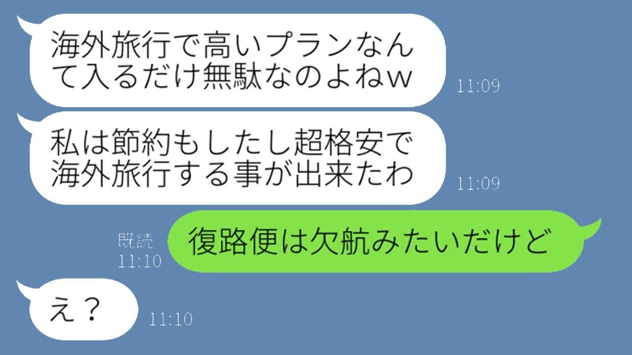 勝手に海外旅行に同行したママ友が「高いプランは勿体ない」節約全振り→真実を伝えた瞬間の反応に唖然！
