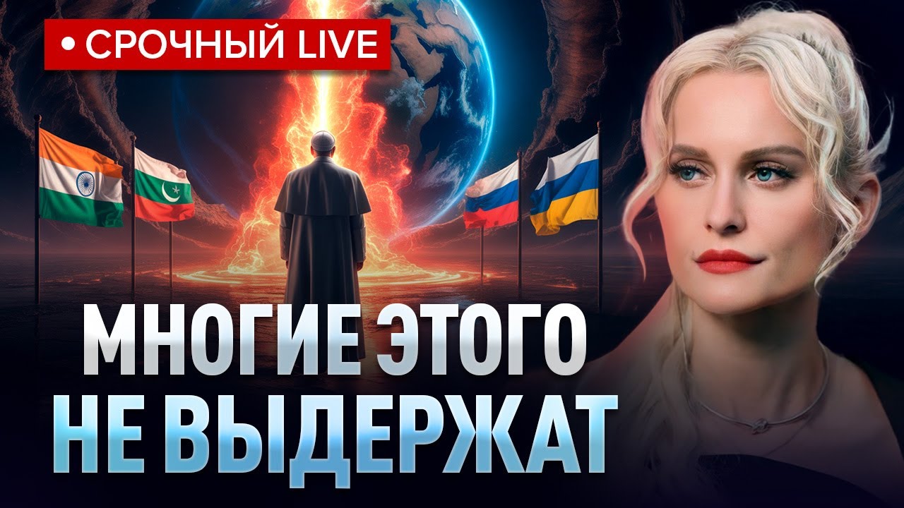 Грядет череда МИРОВЫХ событий! ЕГО УХОД ЭТО ЗАПУСТИЛ! Дарья Миронова