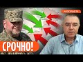 💥 СВИТАН: КАТАСТРОФА НА ДВУХ НАПРАВЛЕНИЯХ / Опасное решение Залужного