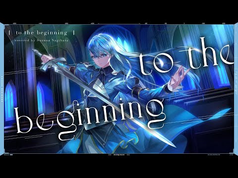 To The Beginning Kalafina Covered By 凪原涼菜