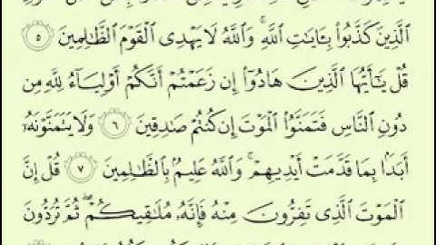 أجمل تلاوة سورة الجمعة ماهر المعيقلي Maher Almuaiqly