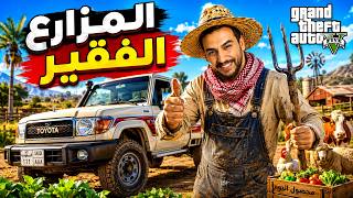 الجزء الاول فلم عن مزارع يطلب من صديقه مبلغ 1000$ دولار شاهد ماذا حدث 💔| فلم قراند