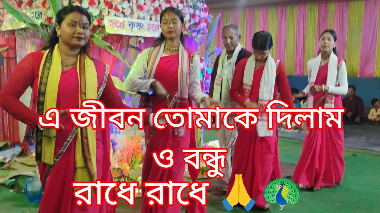 এ জীবন তোমাকে দিলাম ও বন্ধু তুমি শুধু ভালবাসা দিও 🫂💞# বাংলা লাভ স্টোরি জনপ্রিয় গানের সুরে কৃষ্ণ নাম