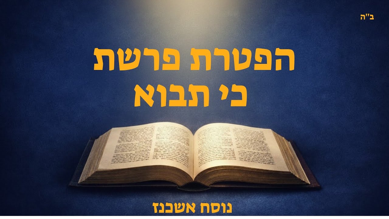 הפטרה פרשת כי תבוא (קומי אורי כי בא אורך) | קריאה מלאה בנוסח אשכנז ...