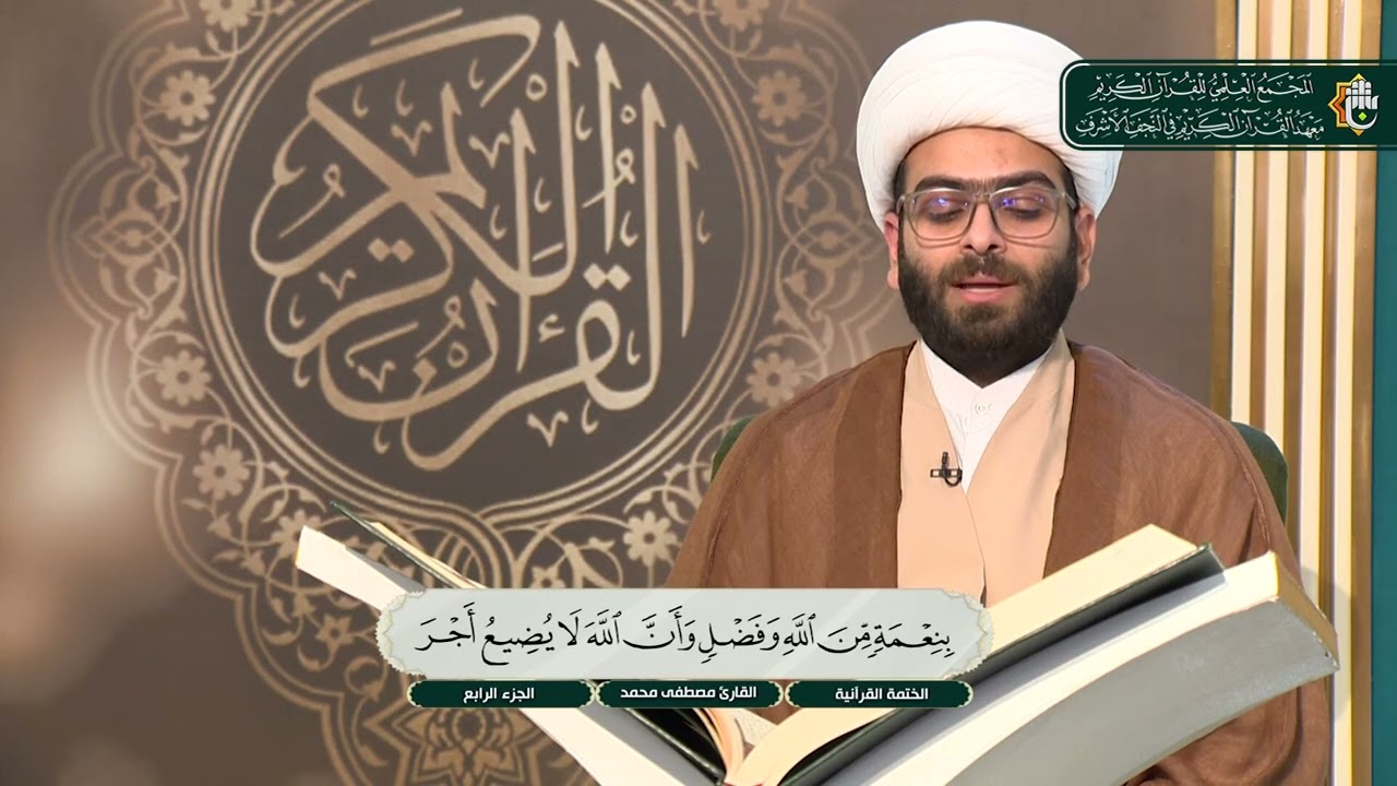 ما تيسر من سورة آل عمران الآية 169  - 175 | الختمة القرآنية لطلبة العلوم الدينية