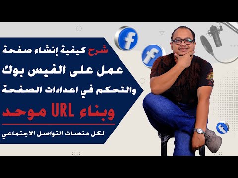 فيديو: كيفية استخدام Facebook Marketplace على Android (بالصور)