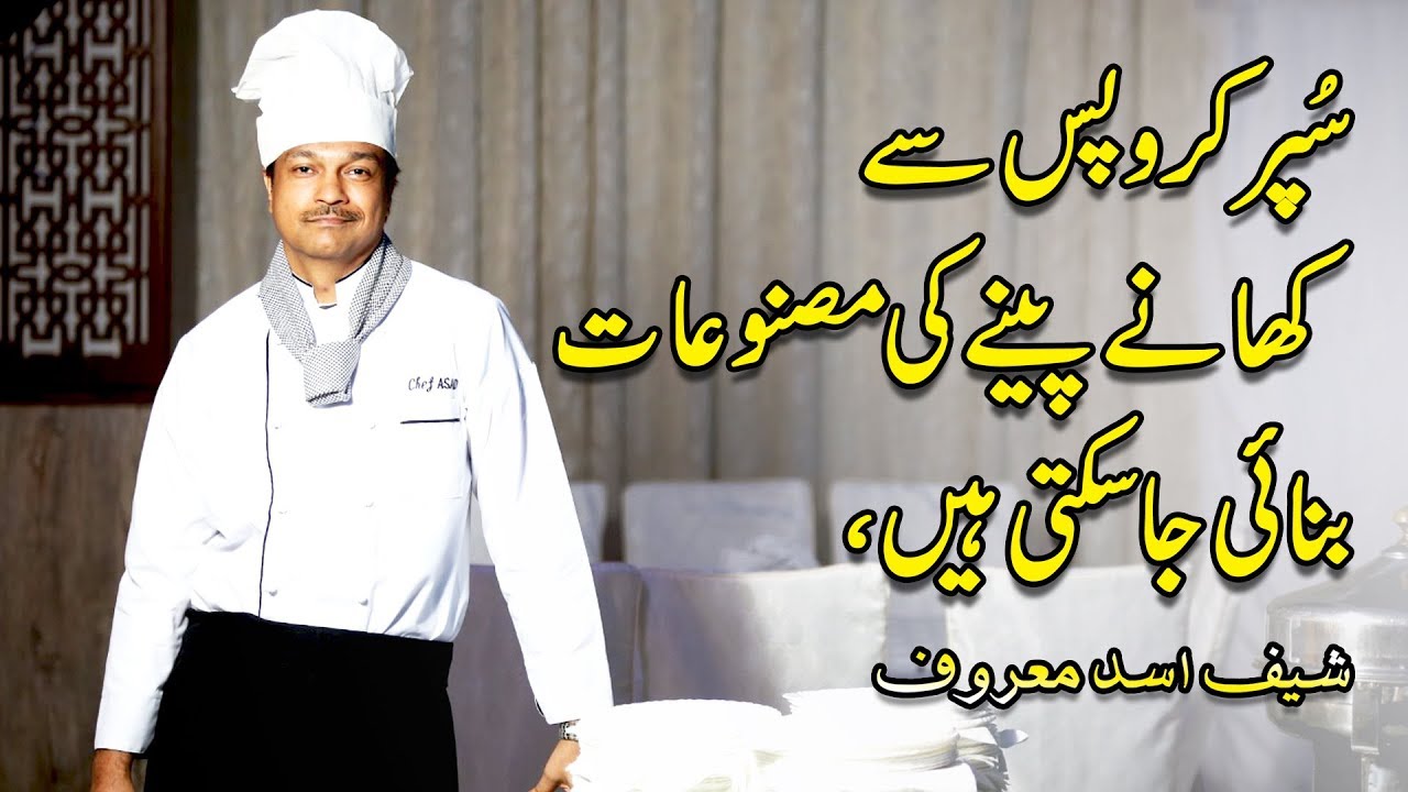 Thumbnail for Foods can be made from super crops | Chef Asad Maroof | Rehan Allahwala