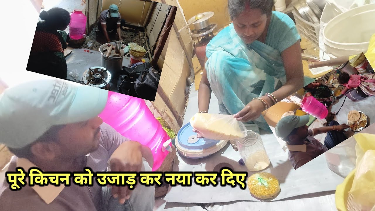 आज न्यू किचेन को बराबर करके अच्छा कर दिए |