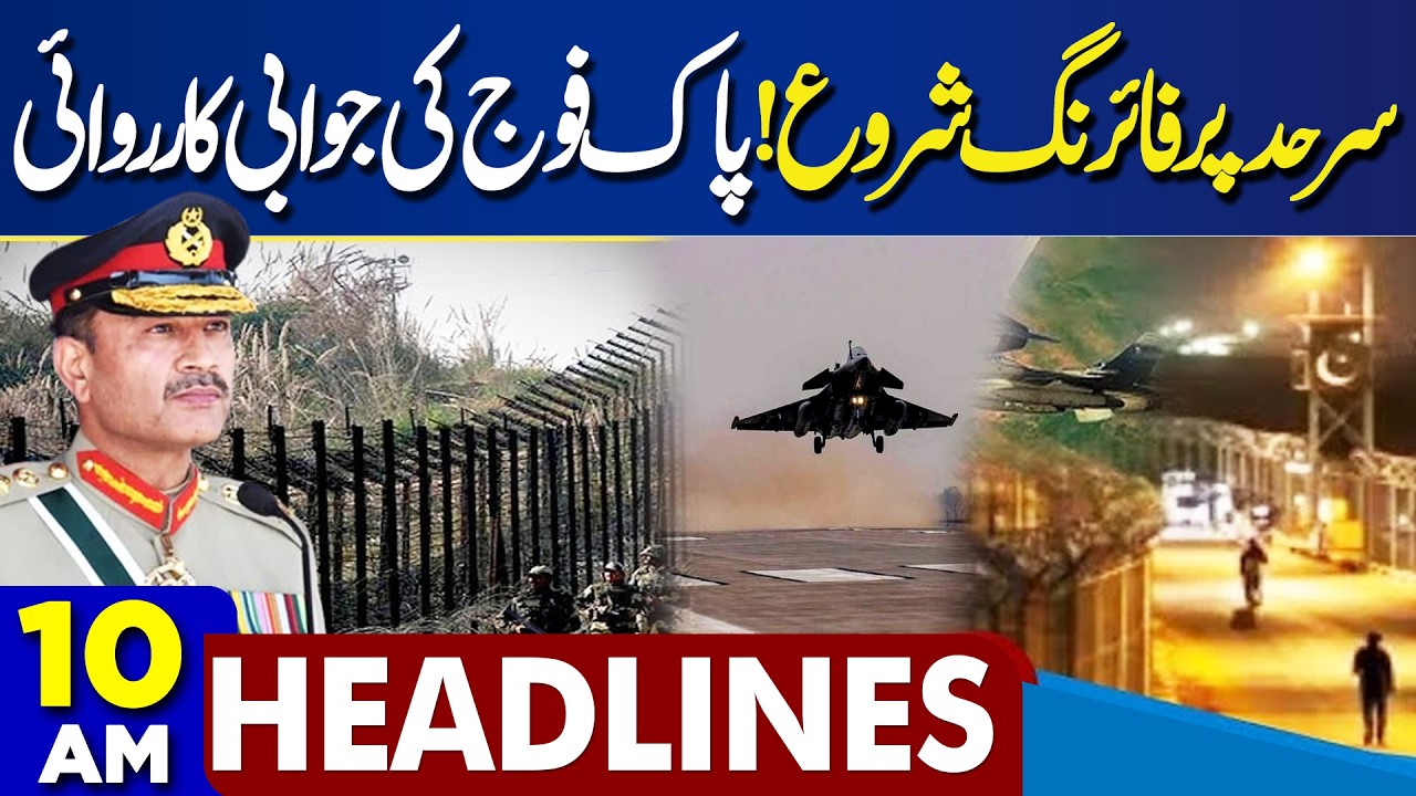 Pakistan Army Strikes Back | Army in Action | Trump Statement | Iran-US War | 10AM Dunya Headlines