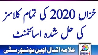 AIOU Autumn 2020 Solved Assignment || All Courses All Code Solved Assignments