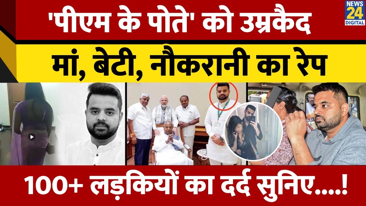 Prajwal Revanna को Rape Case में उम्र कैद, 11.50 लाख रुपए का जुर्माना,  पीड़िता को मिलेंगे इतने!