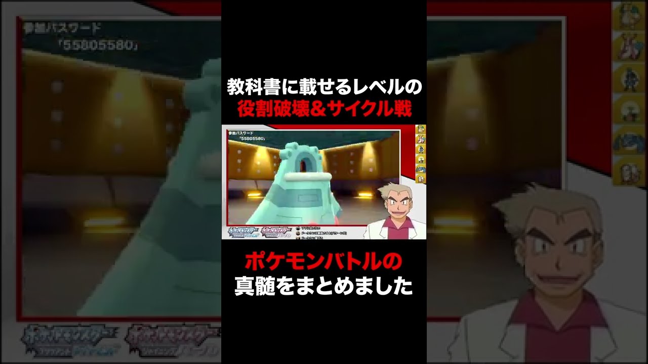 ポケモンbdsp 教科書に載せるレベルの役割破壊 サイクル戦をまとめた結果がヤバすぎたｗｗ ダイパリメイク Shorts Youtube