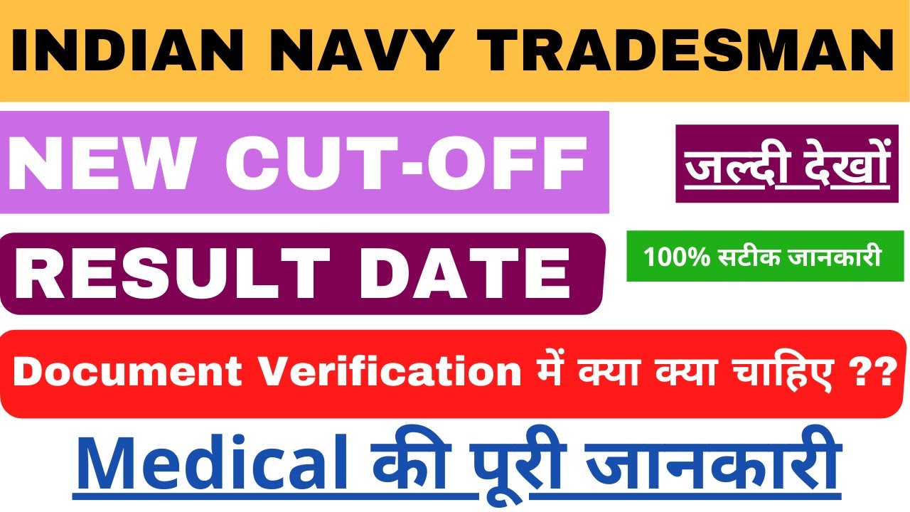 INDIAN NAVY TRADESMAN MATE CUTOFF 2021 | INDIAN NAVY TRADESMAN RESULT 2021 | LATEST UPDATE | EXAM 4U