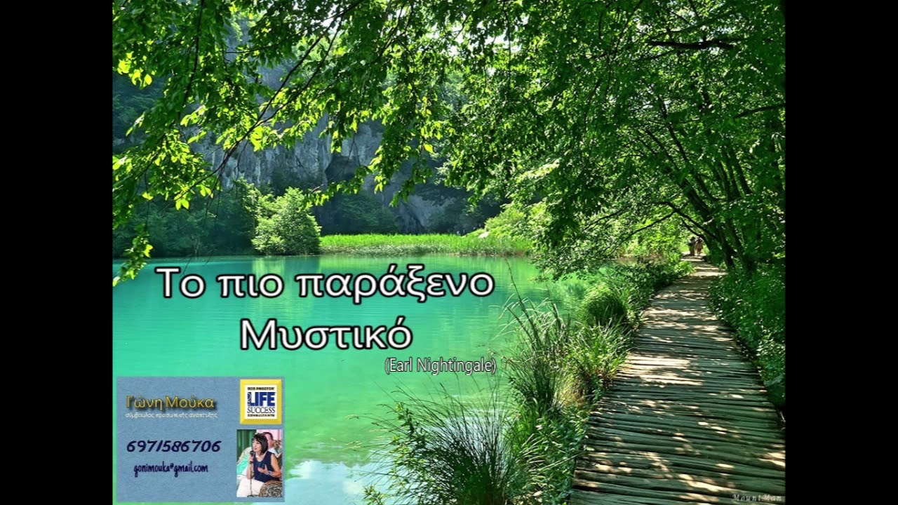 Το πιο παράξενο μυστικό...