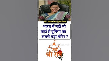 IAS interview questions | general knowledge | GK quiz questions trivia SSC cdl question ⁉️