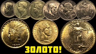 Большая коллекция ЗОЛОТЫХ монет мира! Подробный обзор и реальные цены!