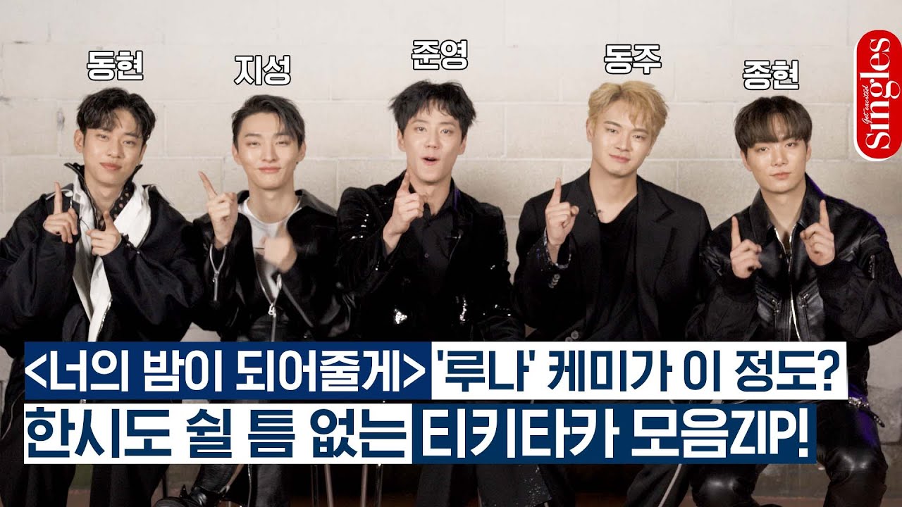 너의 밤이 되어줄게 '루나' 케미가 이 정도? 한시도 쉴 틈 없는 티키타카 모음ZIP!