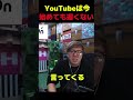 YouTubeは今、始めても遅くない#ヒカキン#切り抜き#shorts