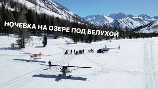 По Алтаю на KitFox и R44. Где захотел, там и сел. Белуха зимой. Пилот Мельников