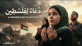 دُعَاءٌ لِفِلَسْطِين 🇵🇸 | نشيد فلسطين 2026 | A Prayer for Palestine screenshot 2