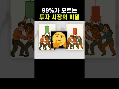수익 나는 사람들은 절대 이걸 안 찾습니다 #코인단타 #코인매매