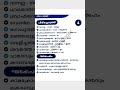 Malayalam vacabulary #psc#secretariate_assistant_prelims