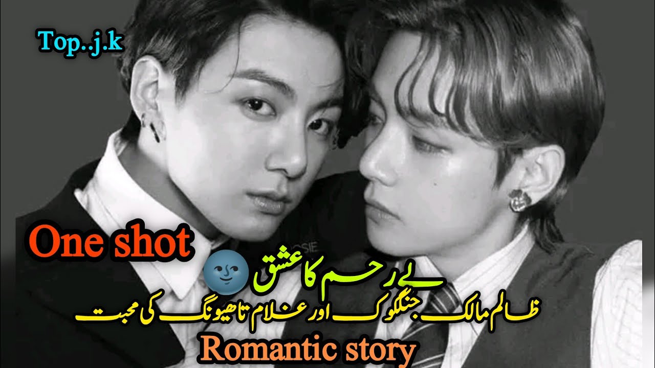 Romantic One shot🌚بےرحم کاعشق #taekok #topjungkook #taekookff #oneshotff #taekooklover #taekooklover