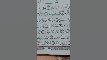 تلاوة طيبة لسورة الشرح- التين -العلق  #اكسبلور #المصحف #الرحمن #duet #تيك_توك #لايك  #ترند