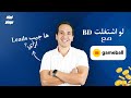 لو اشتغلت متطور اعمال مع جيمبول؟ - Gameball