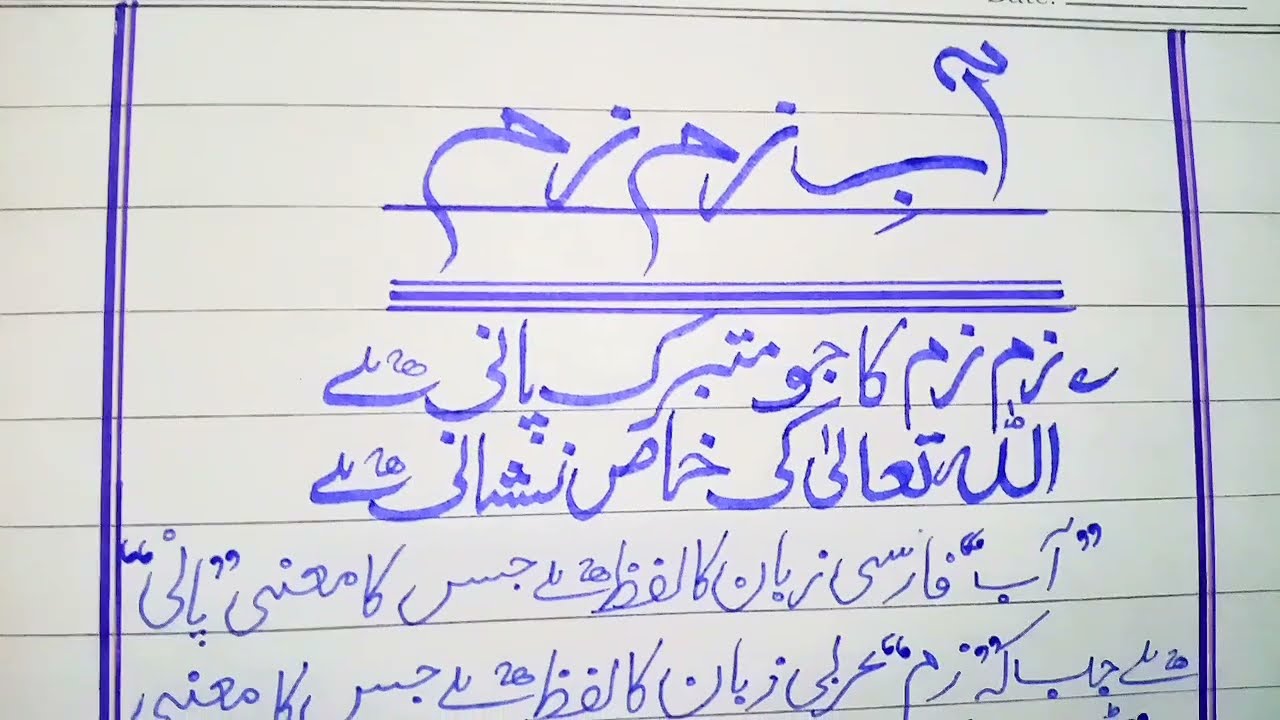 zam zam essay in urdu with poetry