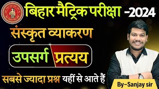 Sanskrit Upsarg Class 10th Sanskrit Pratyay Class 10 Bihar Board Class 10th Sanskrit Vyakaran