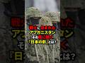 【特殊作戦群】忍者の如く活躍していた部隊が少しだけ公開された #shorts  #自衛隊 #海外派遣 海外派遣