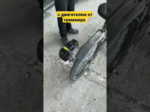Велосипед с двигателем
