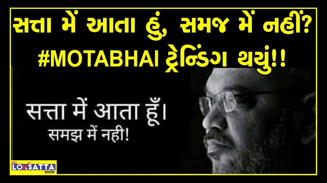 Téléchargement gratuit Images Funny Memes Trend On Twitter With Motabhai On Maharashtra actualisé par