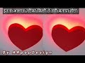 Parfect Marking with Heart ❤ Shape Design इतना आसान तरीका किसी ने नही बताया होगा By ARpopDesign