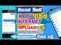 Medial Fire Full Review 2021 | Sinhala | Apps Week Ep 7| Upload Media Internet And Get Diwnload Link