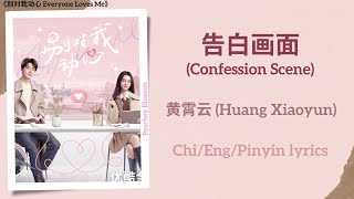 告白画面 Confession Scene - 黄霄云 Huang Xiaoyun《别对我动心 Everyone Loves Me》Chi/Eng/Pinyins