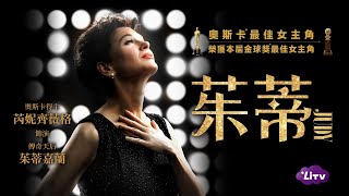 電影預告 - 茱蒂  LiTV 3/7-3/27限時免費看
