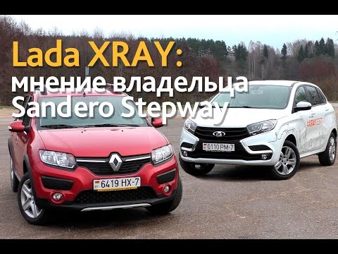 Lada XRAY: отзыв владельца Renault Sandero Stepway 