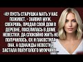 Свекровь, продав свой дом в деревне, поселилась в доме невестки. Да спокойно жить не получилось