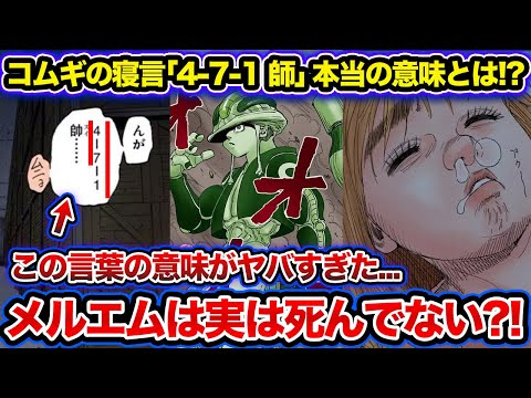 ハンターハンターの真実