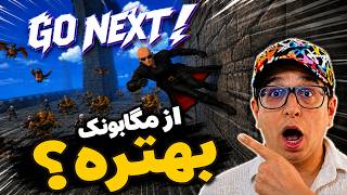 مگابونک مناطق محروم یا برخوردار؟ 🤔| دمو بازی Go Next