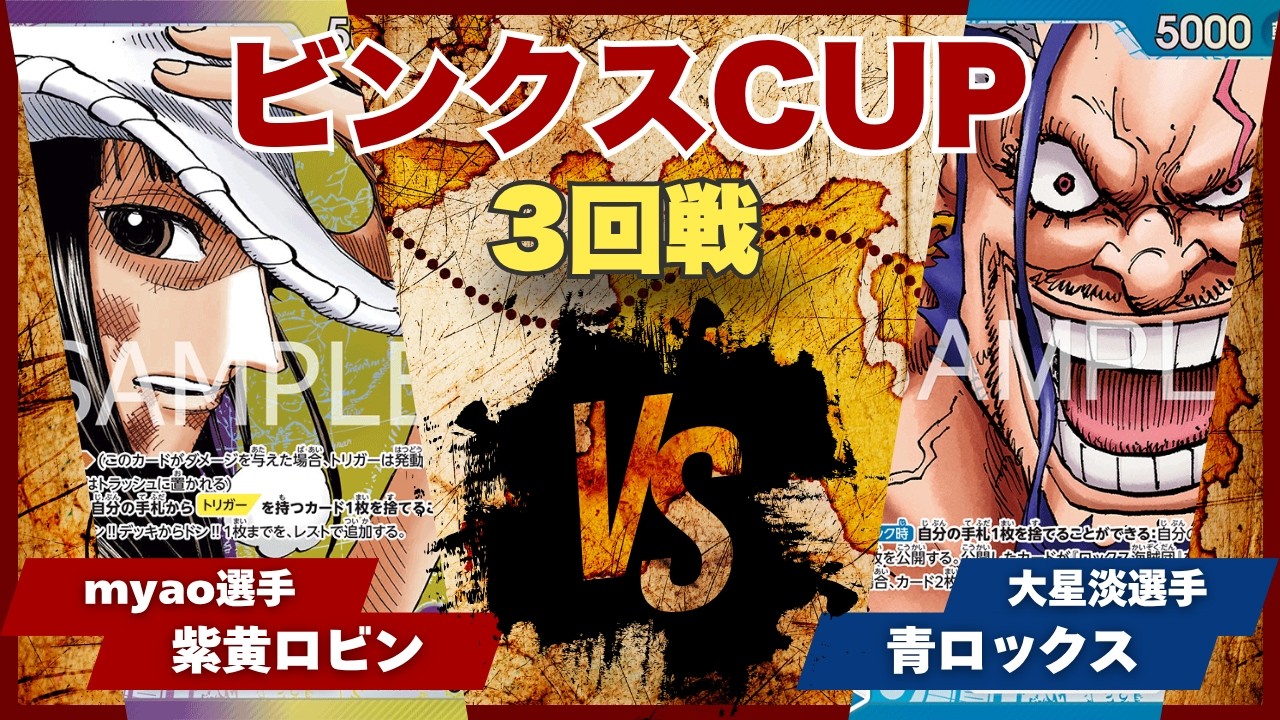 One Piece Card Game] [Match Video] Trading Card Binks Cup: Purple