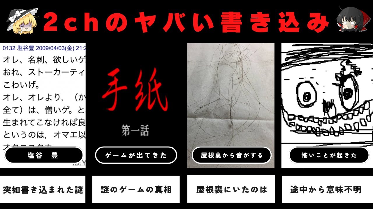 ヤバすぎる2chの怖いスレ/怖い話7選【ゆっくり解説】 - YouTube