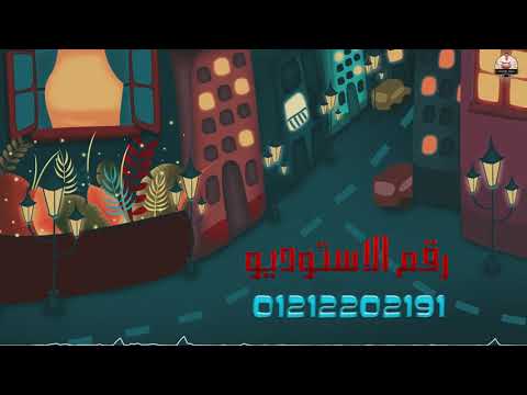 مهرجان خلص الكلام حوده اينو شهاب الدين سعد غازي توزيع فارس زيزو